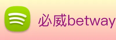 必威betway Logo